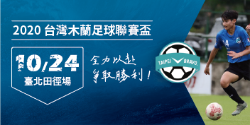 2020木蘭聯賽盃第一輪小組賽